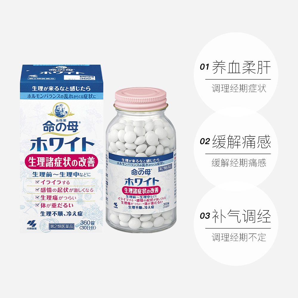 天猫国际进口超市日本小林制药命之母360粒 生命之母经前痛经月经调理30天妇科正品3