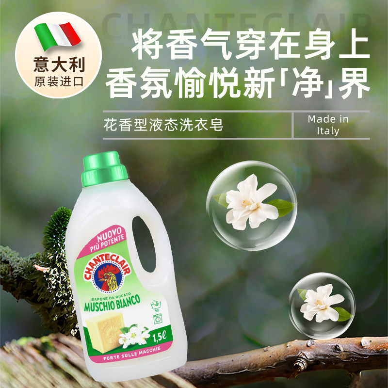 【自营】大公鸡液态洗衣皂洗衣液留香持久1500ml内衣进口衣物丝绸
