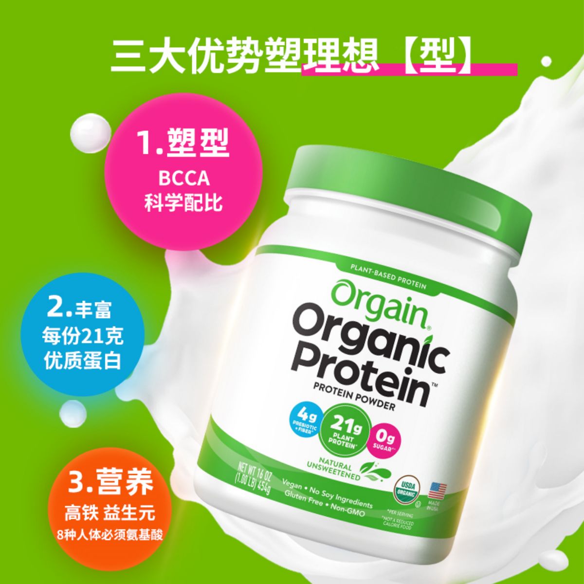 【自营】雀巢Orgain有机植物豌豆蛋白粉0蔗糖全家营养男女性进口