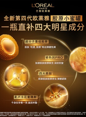 【自营】欧莱雅第四代小蜜罐花蜜胶原面霜轻乳霜保湿紧致修护抗皱