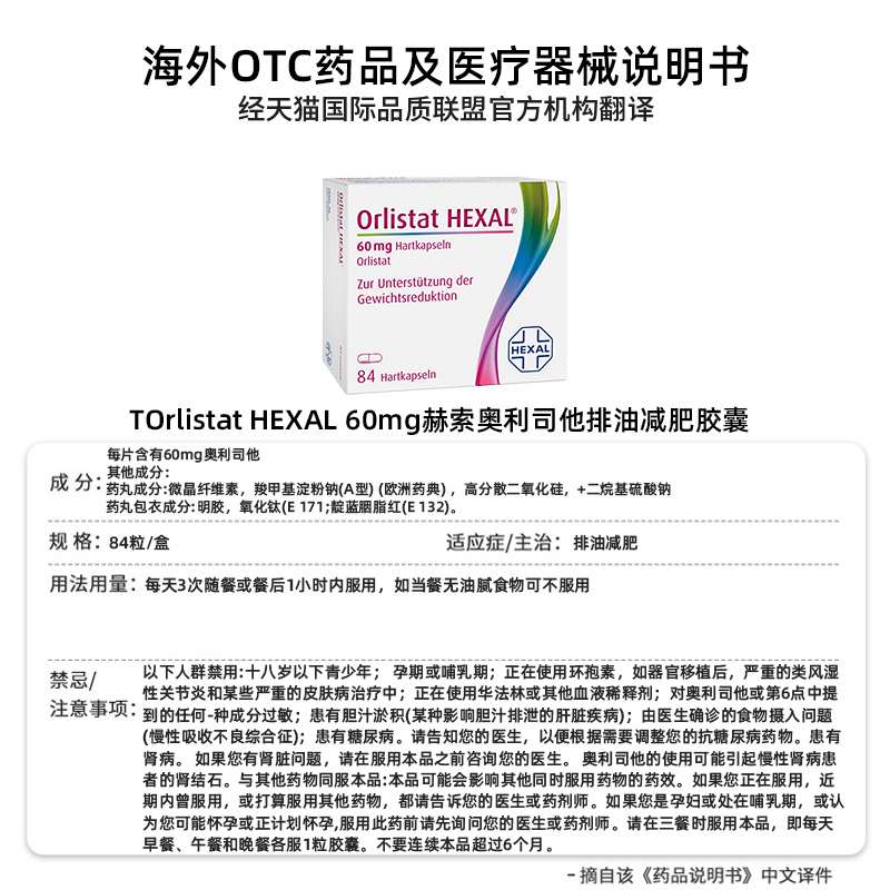 【自营】德国奥利司他胶囊进口减肥燃脂瘦身排油丸84粒 - 图3