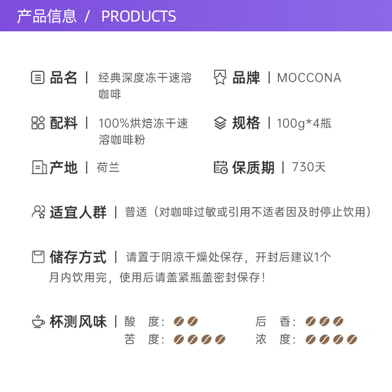 【自营】MOCCONA摩可纳深度8号无糖速溶提神黑咖啡100克*4瓶进口