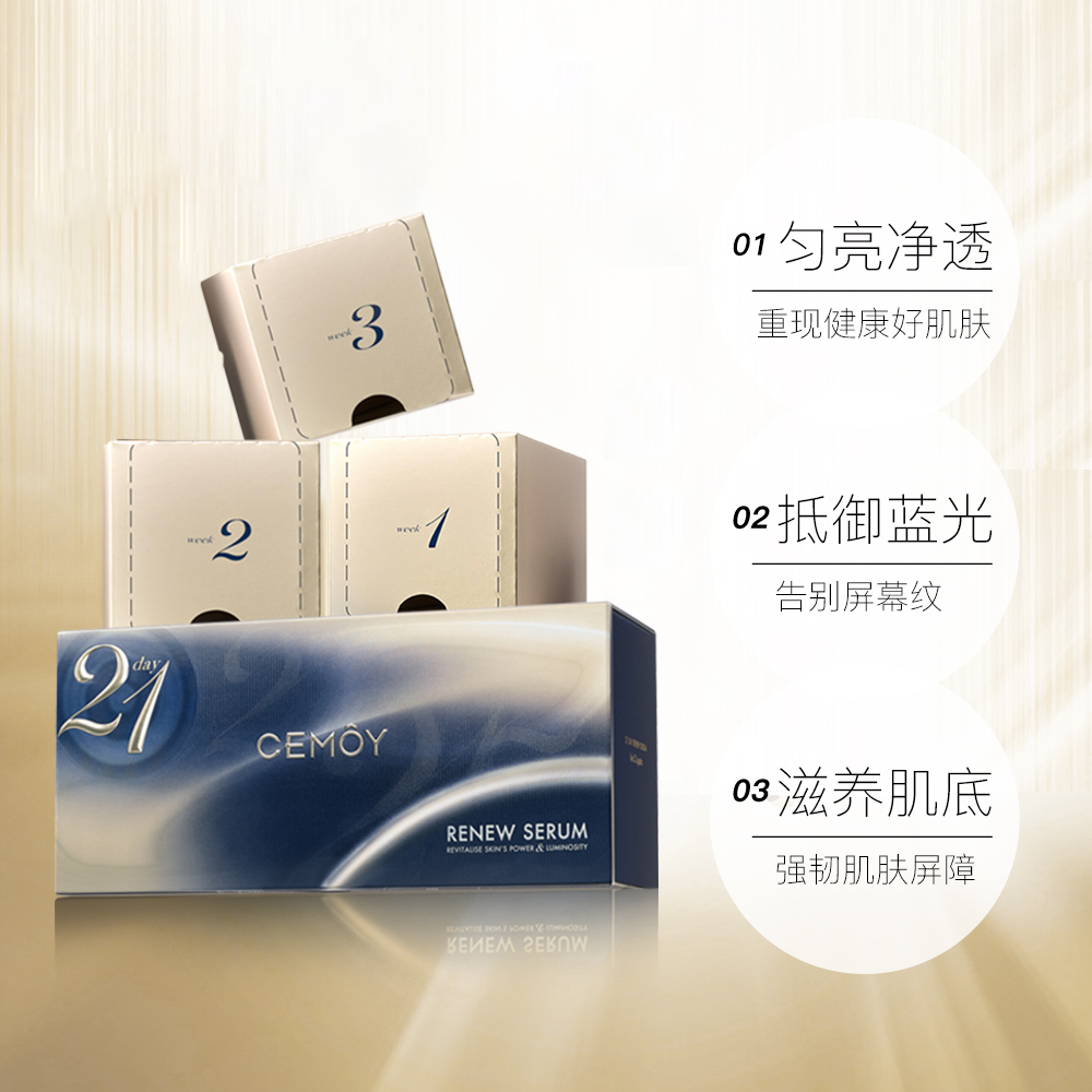 天猫国际进口超市澳洲CEMOY21天极光晚安面部精华水紧致滋润42g/ml安瓶液态玻尿酸3