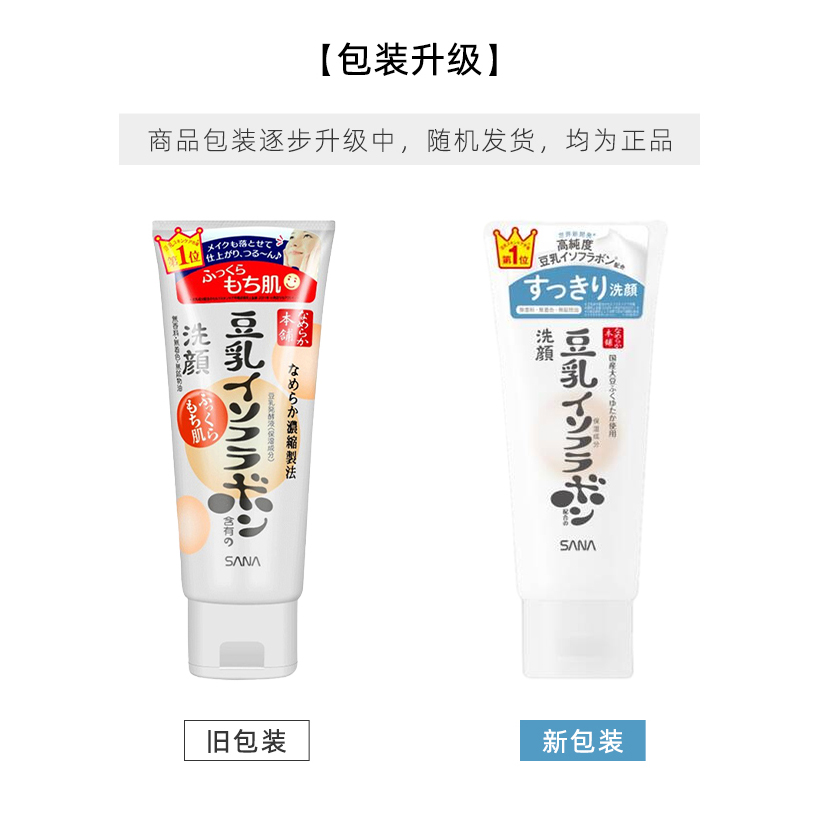 【自营】SANA莎娜豆乳洗面奶深层清洁150g*2日保湿洁面正品 - 图1