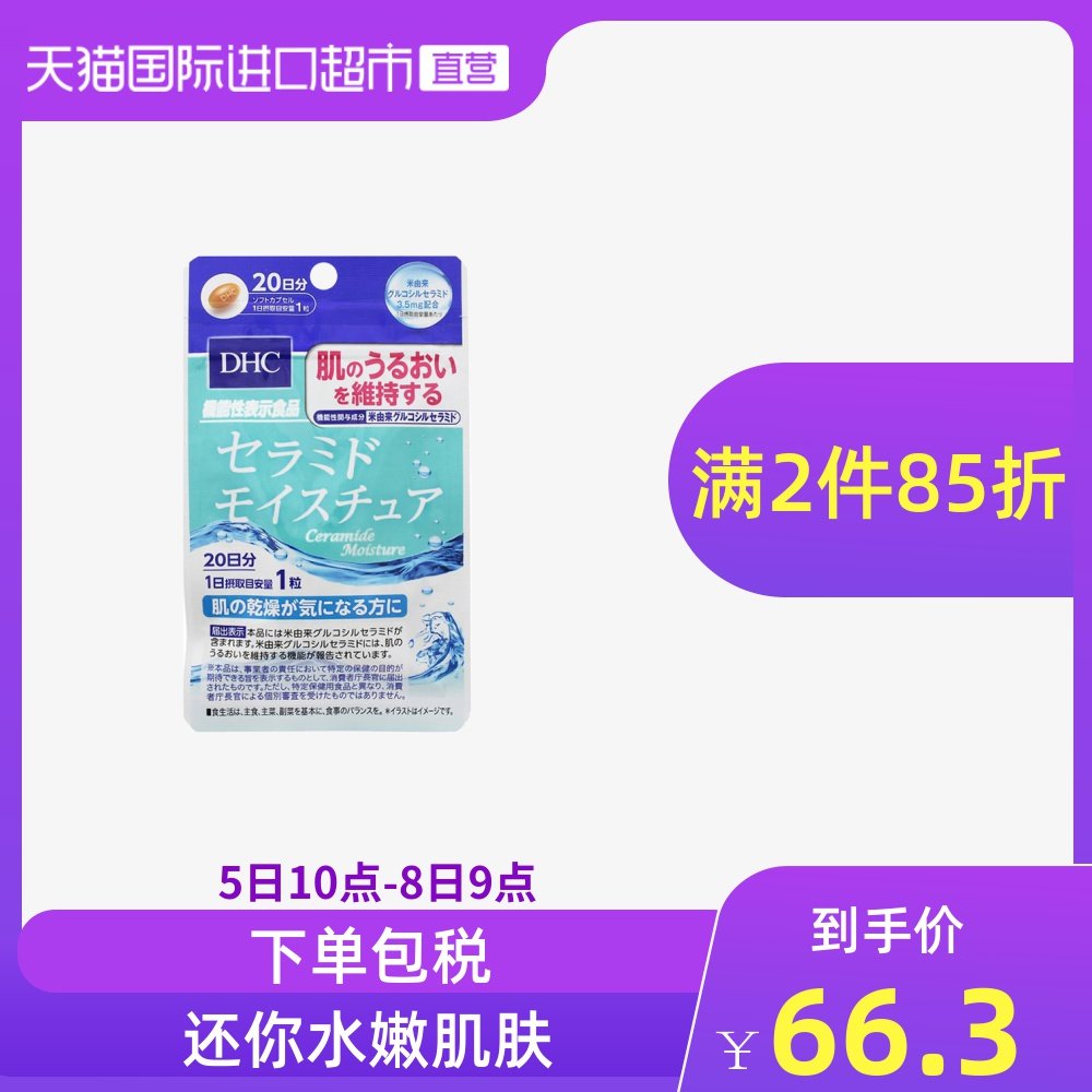 Dhc保湿水 图片 价格 正品 怎么样 天猫国际