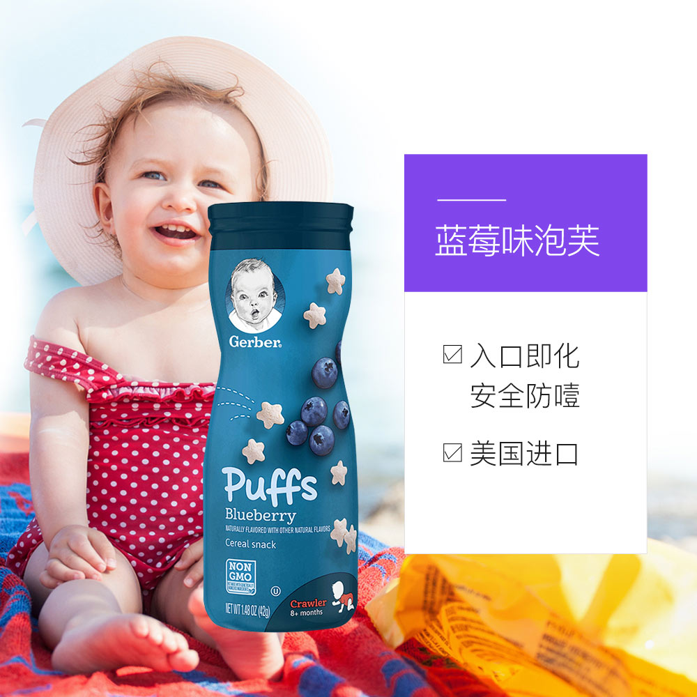 罐装 3 42g 个月以上 8 婴幼儿辅食星星泡芙蓝莓味 Gerber 嘉宝 直营 罐装 3 42g 个月以上 8 婴幼儿辅食星星泡芙蓝莓味 Gerber 嘉宝 直营