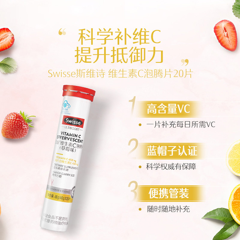 【自营】swisse斯维诗高浓度20片冲饮 天猫国际自营全球超级店维生素/复合维生素