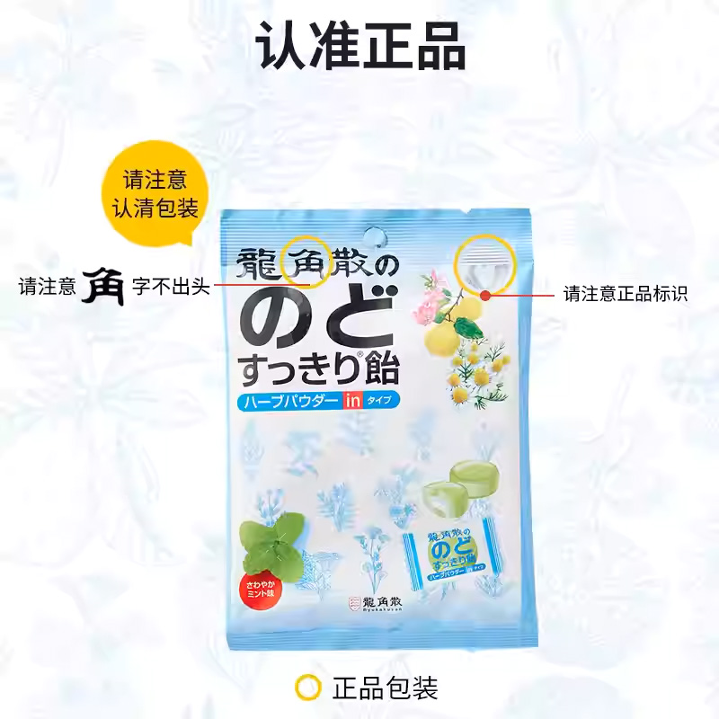 【自营】2袋龙角散粉末夹心润喉糖果薄荷/柚子/蜜桃白桃润嗓草本