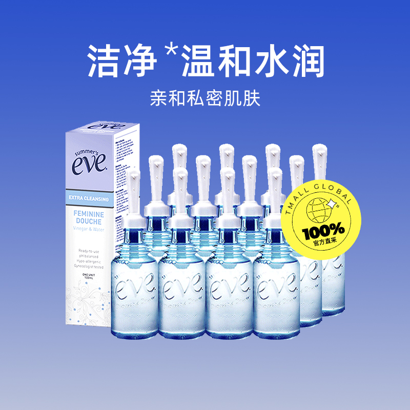 【自营】夏依eve女性私处护理液醋水冲洗液133ml*12内阴洁净呵护 - 图0