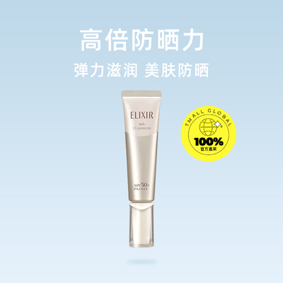 Elixir怡丽丝尔金管防晒乳