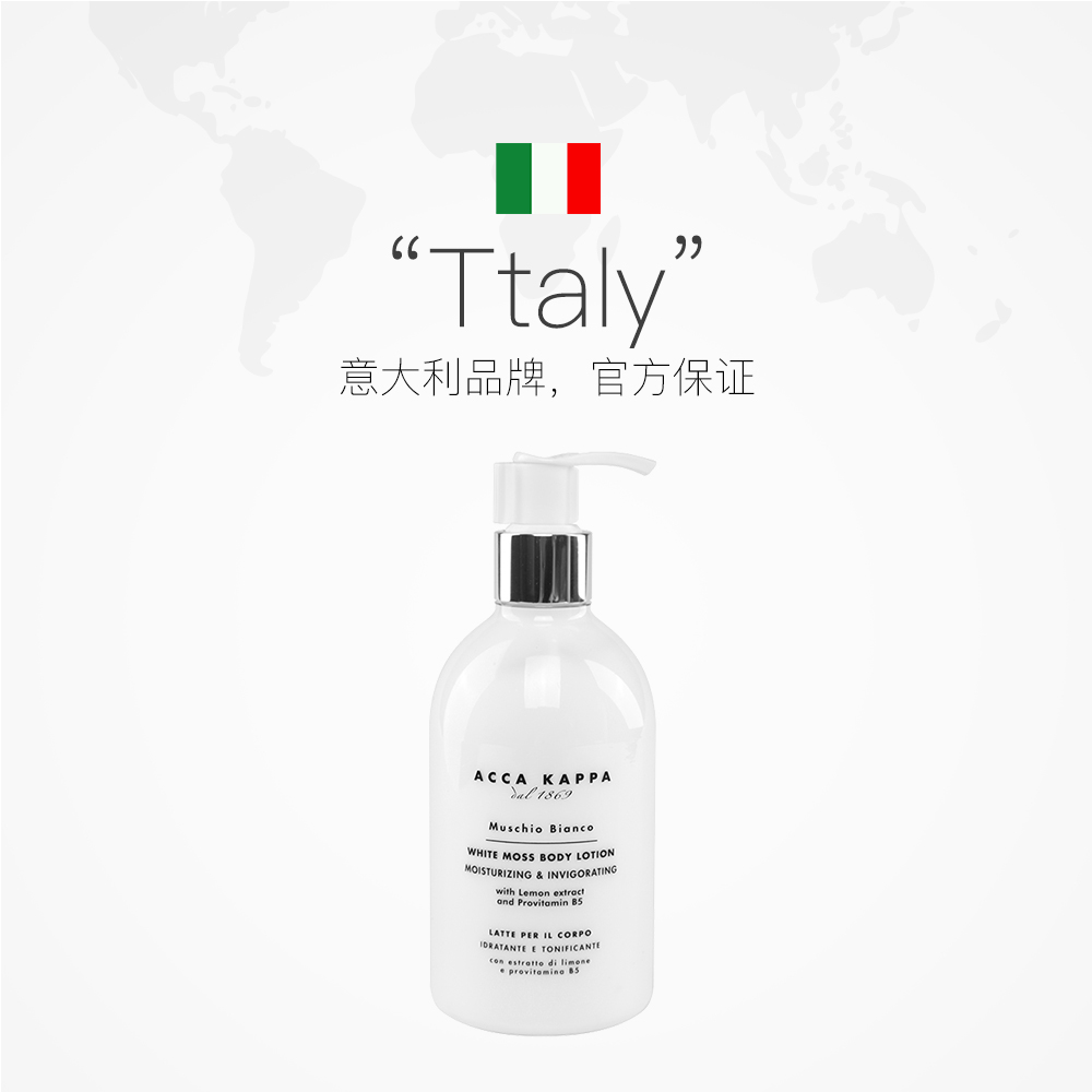 天猫国际进口超市Acca Kappa白苔身体乳滋润保湿300ml 孕妇全身可用乳液护体乳2