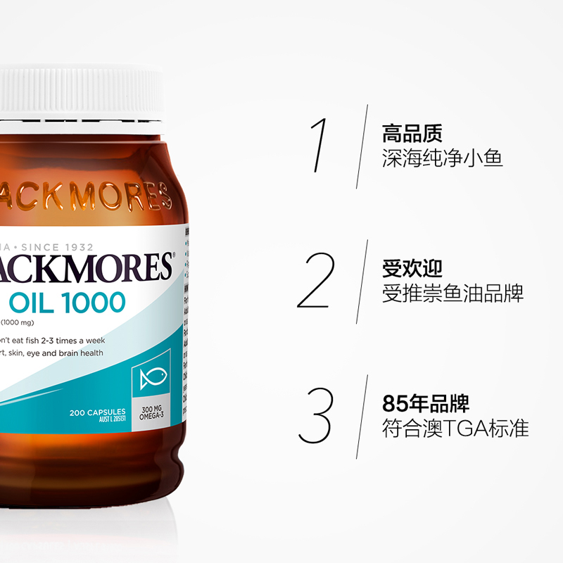 天猫国际进口超市【正品直营】BLACKMORES澳佳宝深海鱼油200粒双瓶 心脑眼进口小鱼3