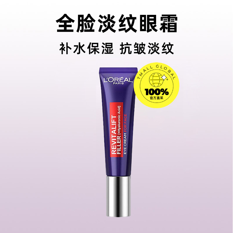 【自营】L'OREAL欧莱雅眼霜紫熨斗30ml 淡化眼纹眼圈提拉紧致正品 - 图0