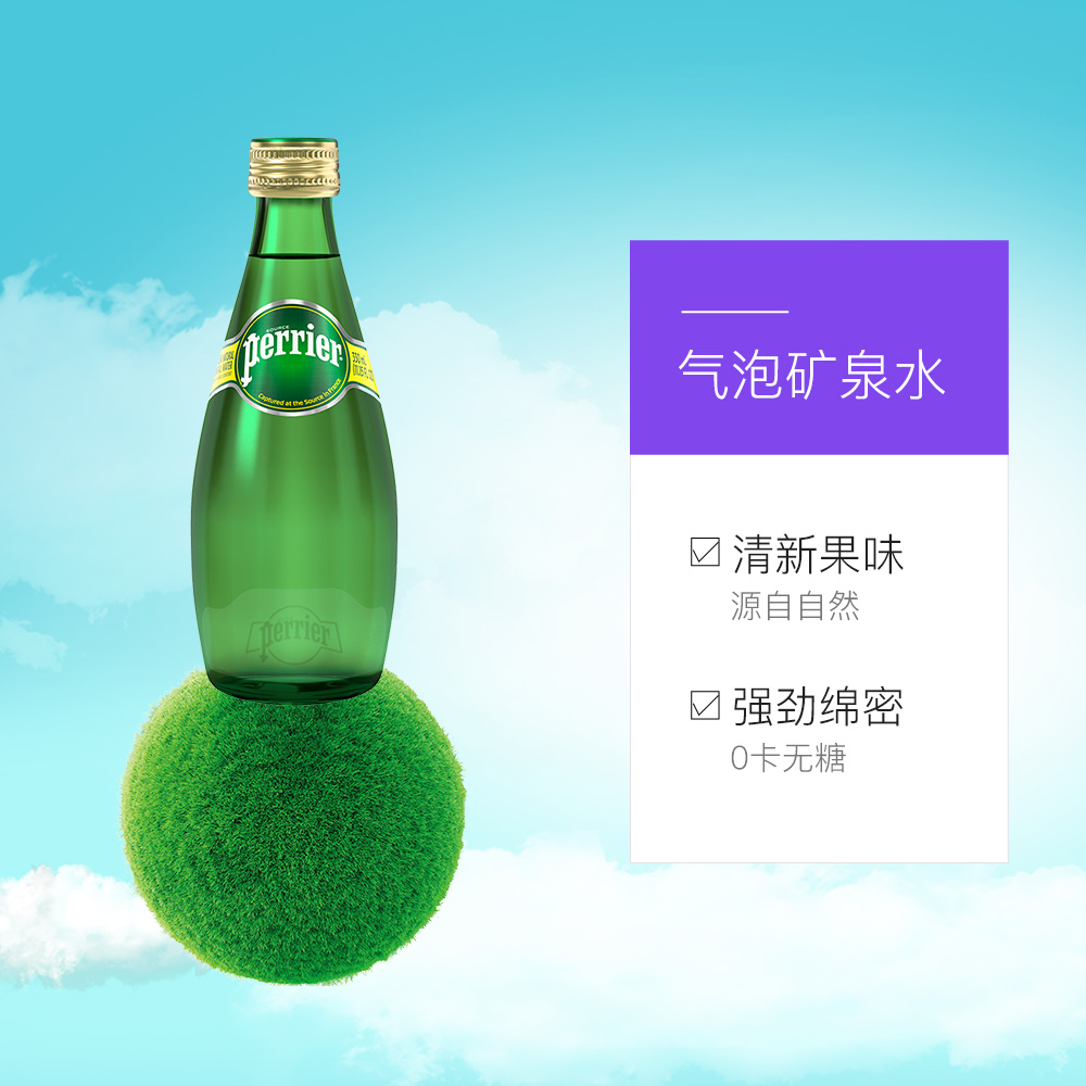 天猫国际进口超市Perrier巴黎水原味含气天然矿泉水气泡水玻璃瓶饮用水330ML*48瓶3