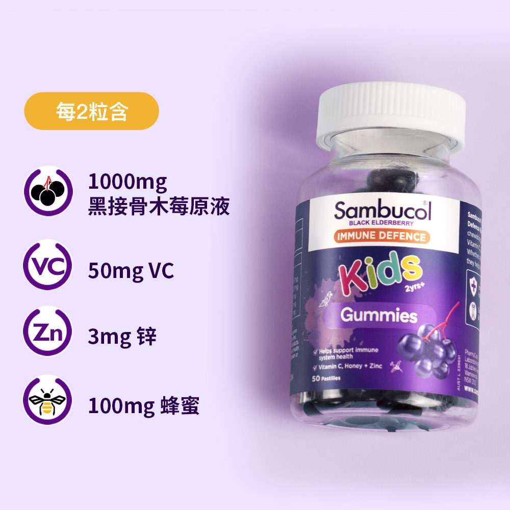 【自营】Sambucol善倍康黑接骨木儿童软糖维生素C补锌糖浆50粒/瓶