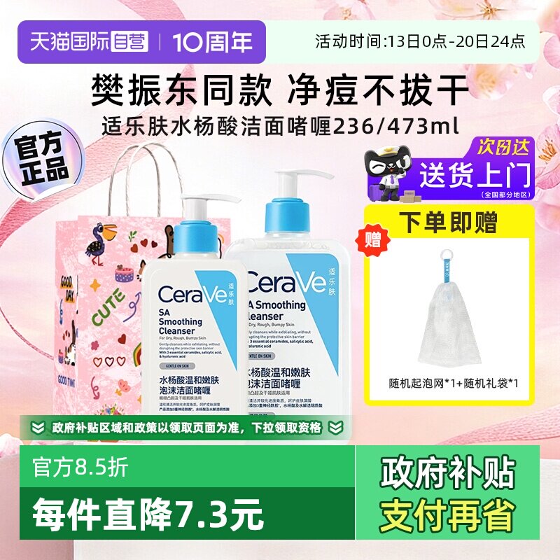 【自营】CeraVe适乐肤水杨酸洗面奶温和油皮氨基酸洁面乳啫喱泡沫