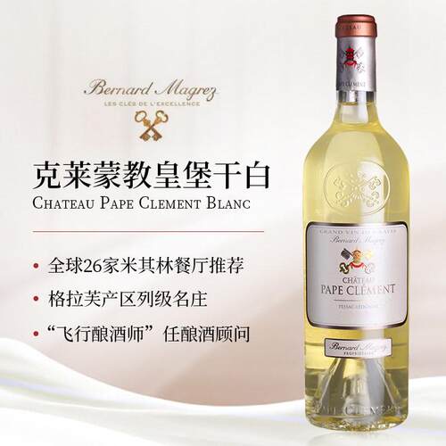 【自营】法国格拉夫列级庄黑教皇城堡干白 2021 Pape Clement - 图0