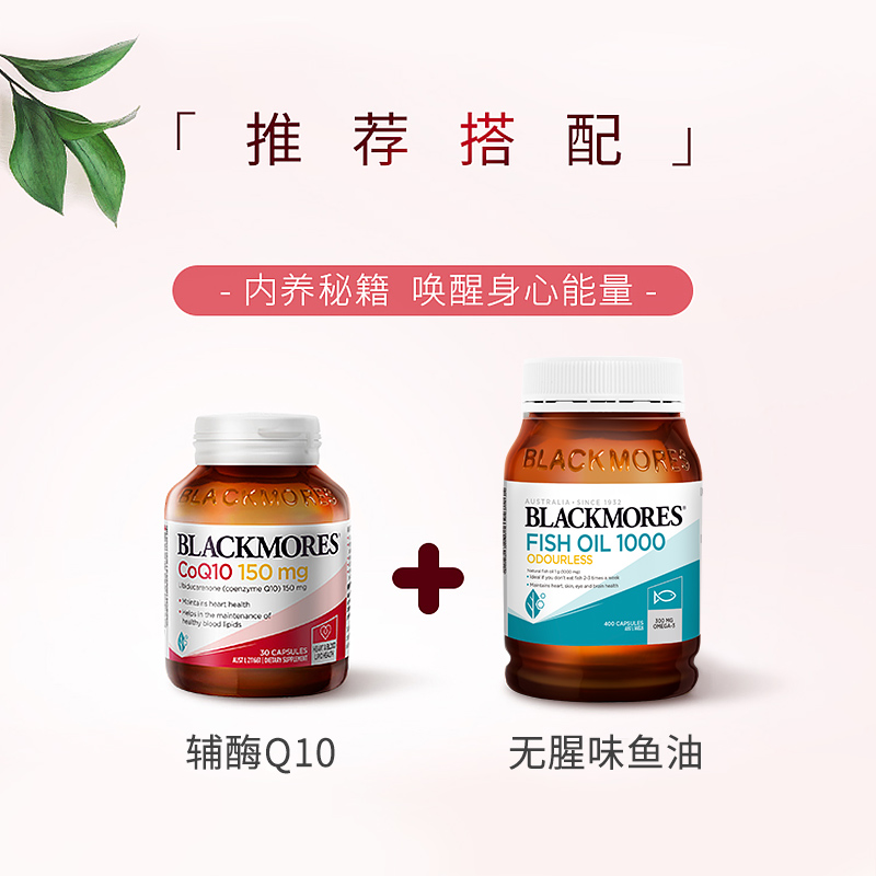 天猫国际进口超市【正品直营】BLACKMORES澳佳宝辅酶Q10 150mg 双瓶 心脏进口胶囊1