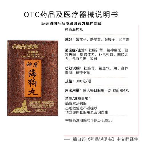 【自营】香港神盾海狗丸300粒补肾壮腰肾宝地黄丸补阳中成药正品 - 图3