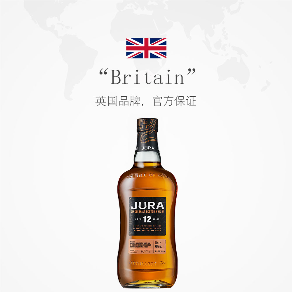 【自营】Jura吉拉12年单一麦芽威士忌700ml*1瓶 英国进口洋酒 - 图3