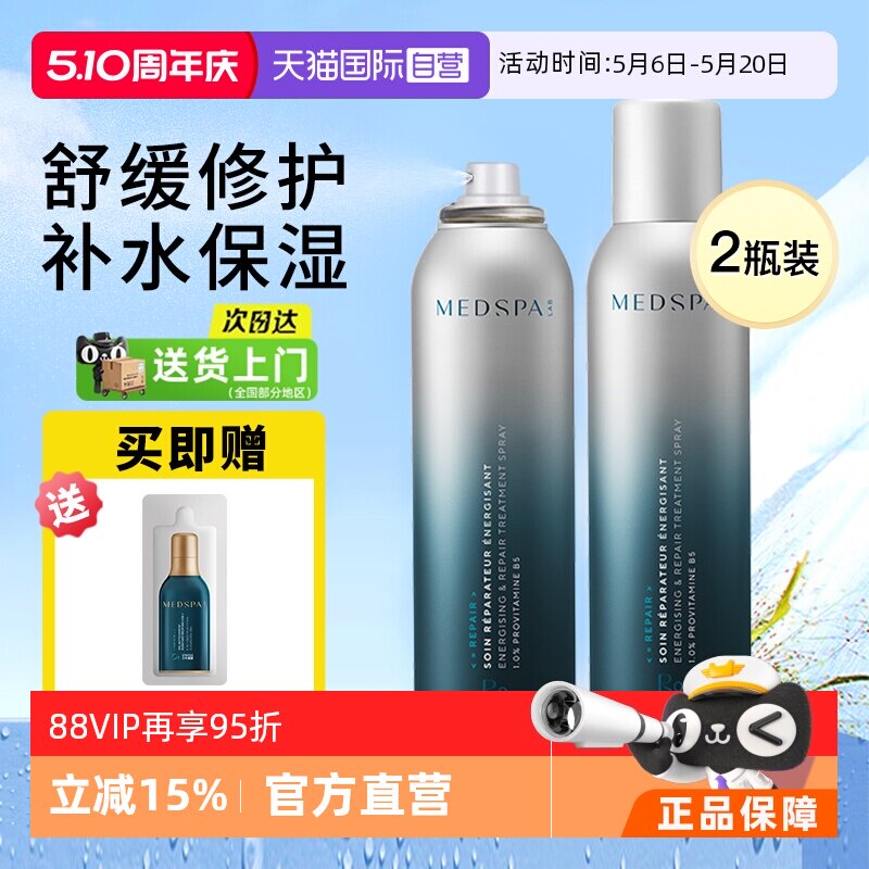 【自营】法国美帕b5生命水补水保湿喷雾爽肤水湿敷水舒缓敏感修护