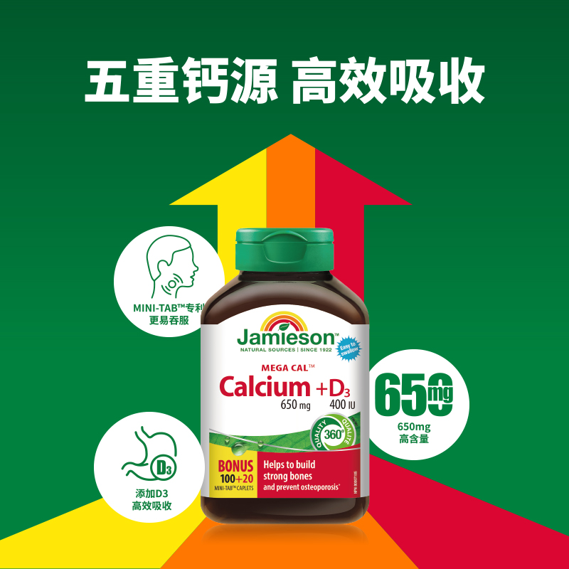 【自营】jamieson健美生柠檬酸钙维生素D3复合片维他命d120片*3瓶