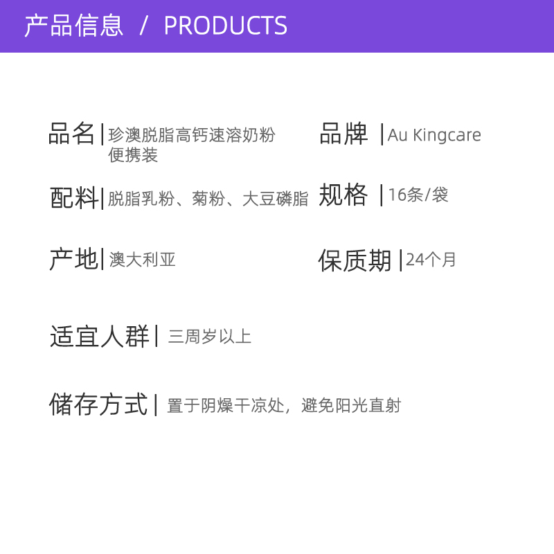 【自营】澳洲进口 Au Kingcare/珍澳 高钙便携脱脂奶粉 480g/袋 - 图2