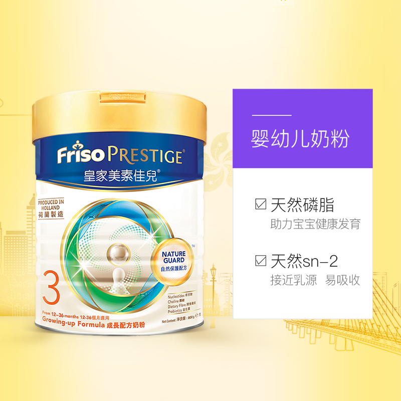 天猫国际进口超市荷兰进口港版皇家美素佳儿婴幼儿配方奶粉易消化3段800g  1-3岁3