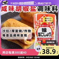 (Self-Employed) Japan Great Chang Pepper Salt Powder Pepper Seasoned Powder Barbecue Seasoned Western Meal Steak Spiced Roast Seasoning