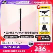 (self-employed) National Geographic National Geographic NGPM001 tripod single anti-micro-single videography portable light travel light weight stable and reliable