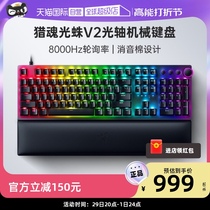 (Self-Employed) Razer Thunder Snake Hunting Soul Light Spider V2 Paragraph Linear Optical Axis Electric Race Computer Game Mechanical Keyboard