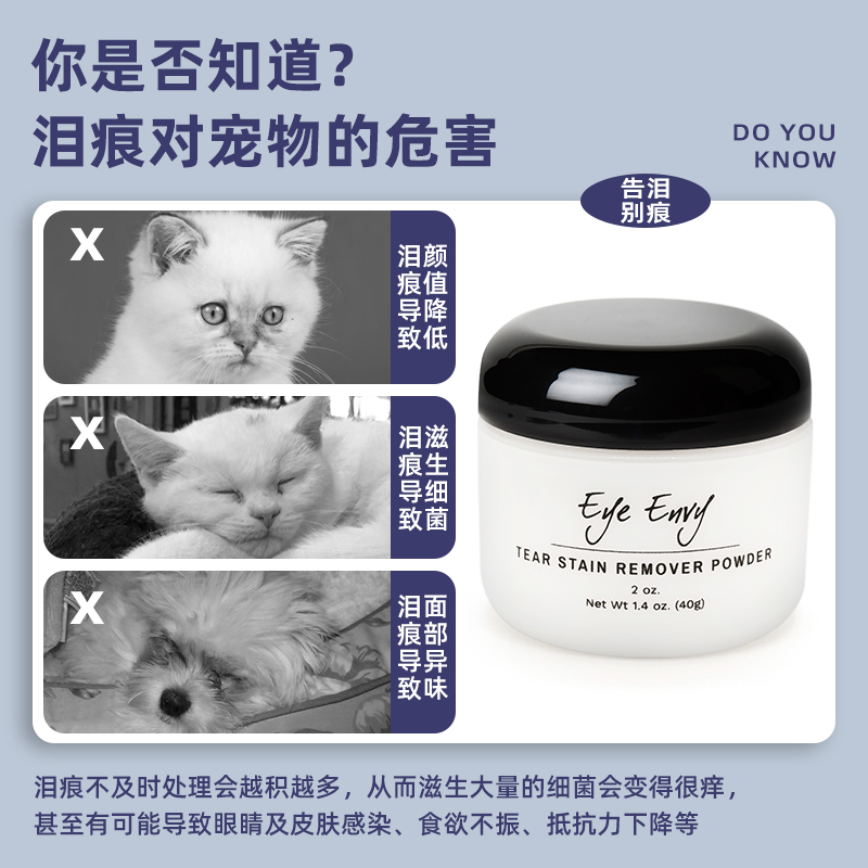 【自营】eye envy天使眼泪痕粉40g猫咪狗狗比熊擦眼睛清洁神器去 - 图1
