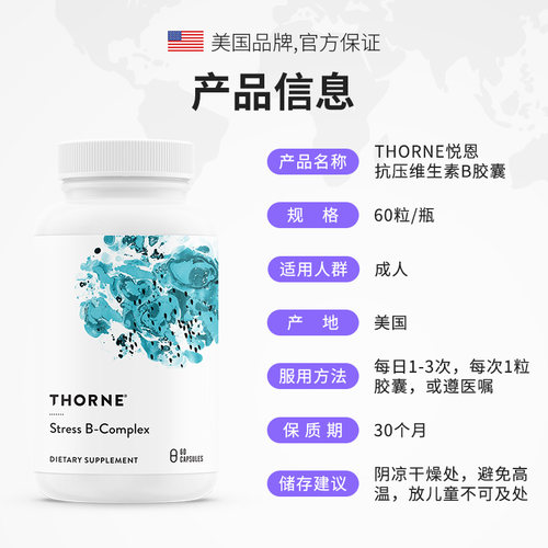 【自营】Thorne悦恩抗压活性维生素b族b12叶酸甲钴胺复合片胶囊 - 图2