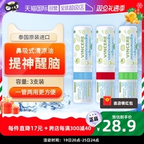 (self-employed) Thailand Vincere nasal suction type clear cool oil driving refreshing brain students anti-sleepy 3 clothes nose-through