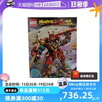 (Self-operated) LEGO Monkey King 80045 Monkey King Ultimate Transformation Mecha Assembled Building Block Toy