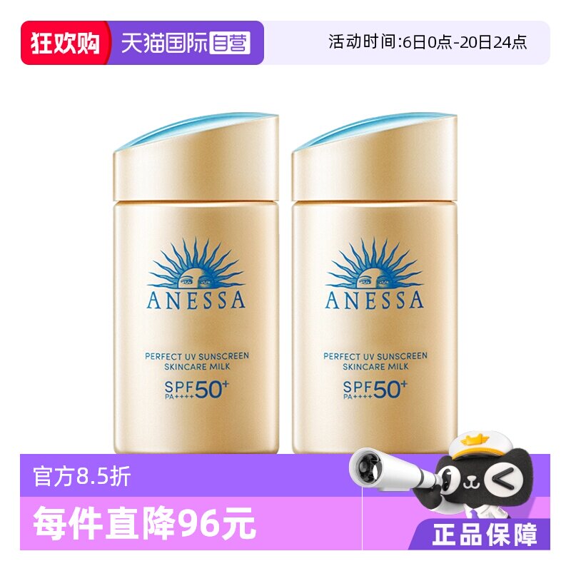 【自营】安耐晒安热沙60ml*2防晒霜乳小金瓶防水防紫外线面部全身