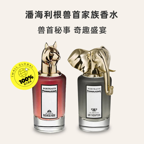 【自营】潘海利根肖像兽首全系列香水75ml男士香水狐狸 - 图0