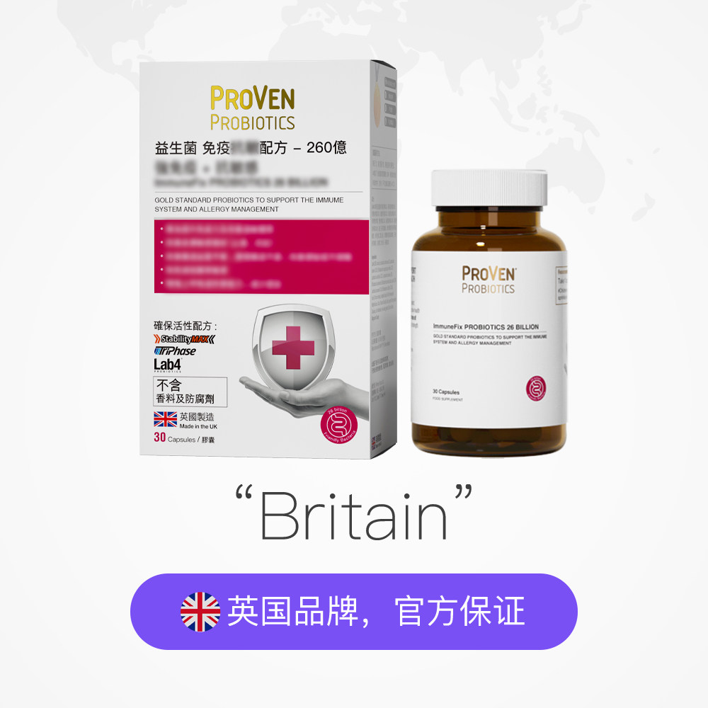 【自营】proven过敏益生菌免疫力皮肤泛红过敏肠胃成人鼻敏感30粒 敏益生实拍商品图