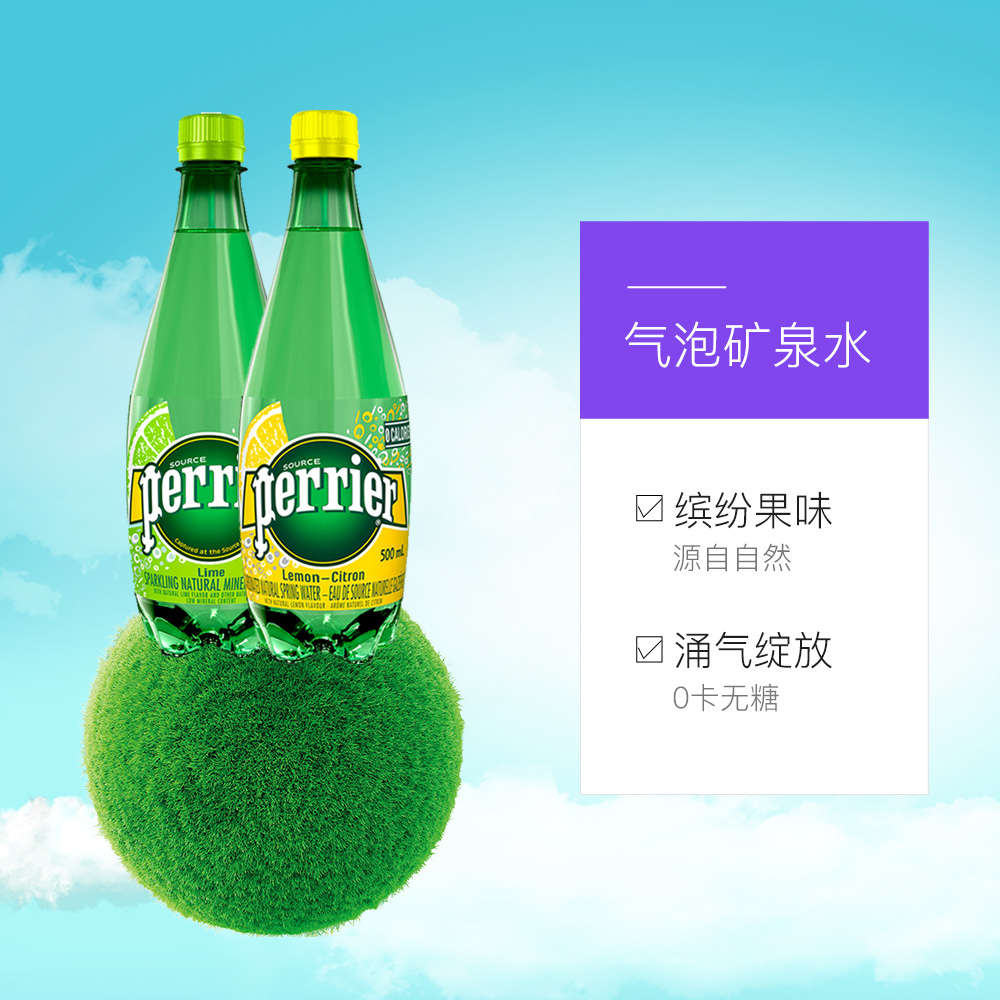 天猫国际进口超市Perrier巴黎水青柠柠檬组合口味含气天然矿泉水气泡水500ML*48瓶3
