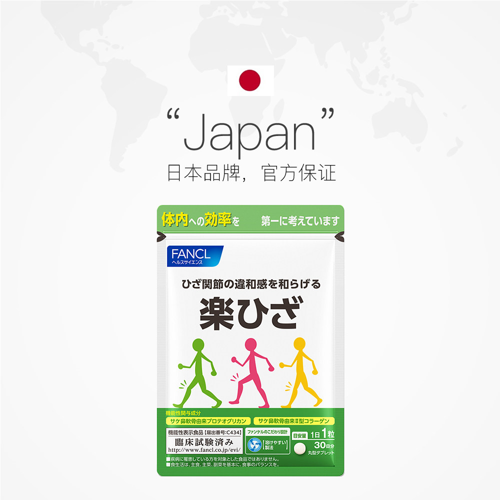 fancl乐膝胶囊30粒日本芳珂/袋 天猫国际进口超市其他膳食营养补充剂