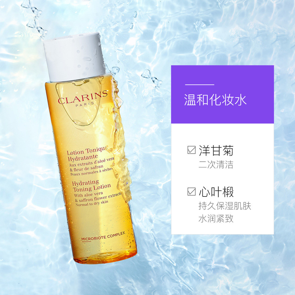 【自营】clarins 200ml黄水柔肤水 天猫国际自营全球超级店化妆水/爽肤水