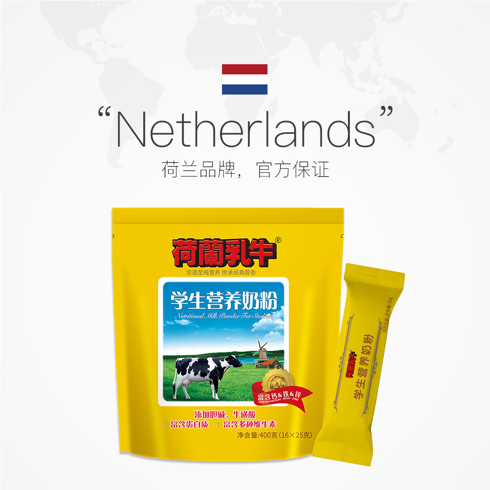 【自营】荷兰乳牛进口奶源学生奶粉高钙青少年营养早餐400g袋装