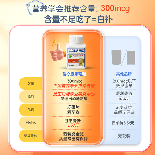 【自营】信心康乐麦芽硒片补硒富硒元素免疫女性补充有机硒300mcg - 图1