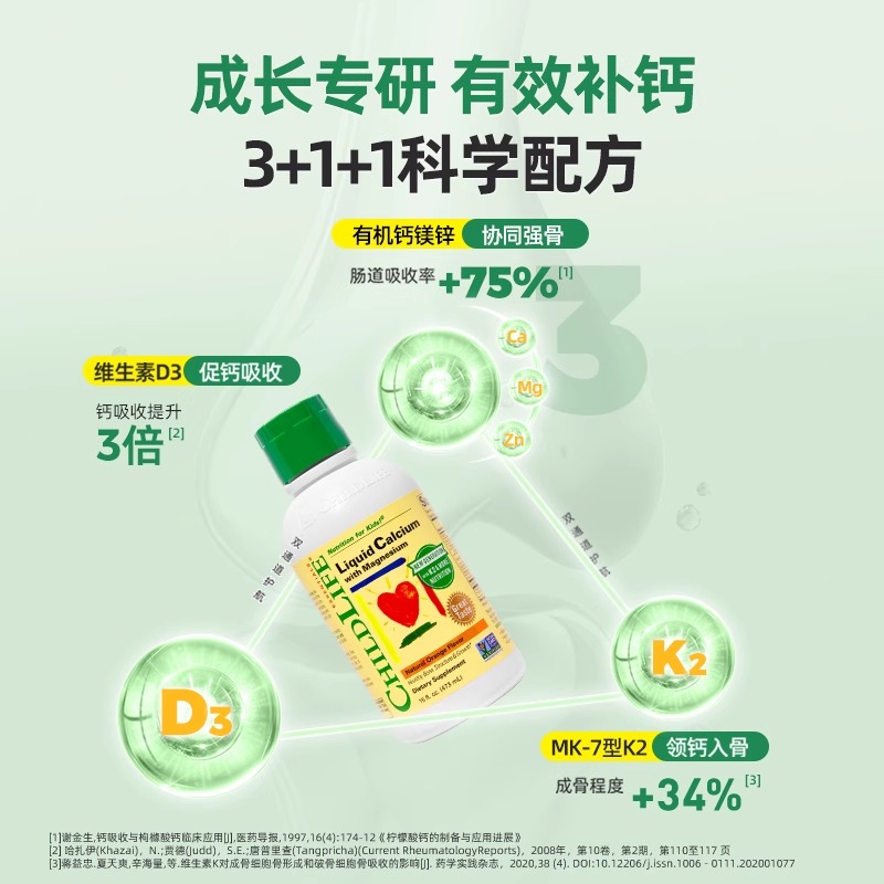 【自营】童年时光ChildLife大白瓶液体钙镁锌*2婴幼儿儿童非乳钙