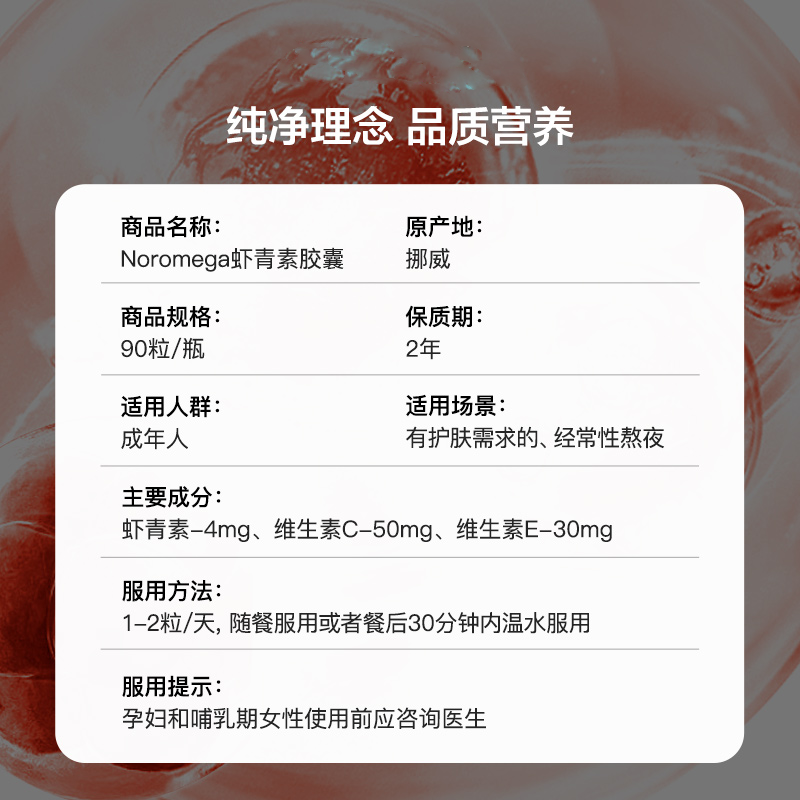 【自营】挪威Noromega诺欧美嘉虾青素胶囊雨生红球藻精华保健VC90 - 图3