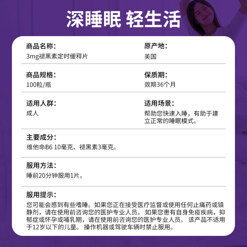 【自营】natrol定时释放3mg褪黑素片 天猫国际自营全球超级店褪黑素/松果体素