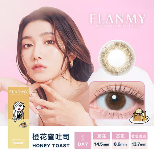 【自营】6盒Flanmy美瞳日抛隐形眼镜女10片狗狗眼大直径T-Garden - 图1