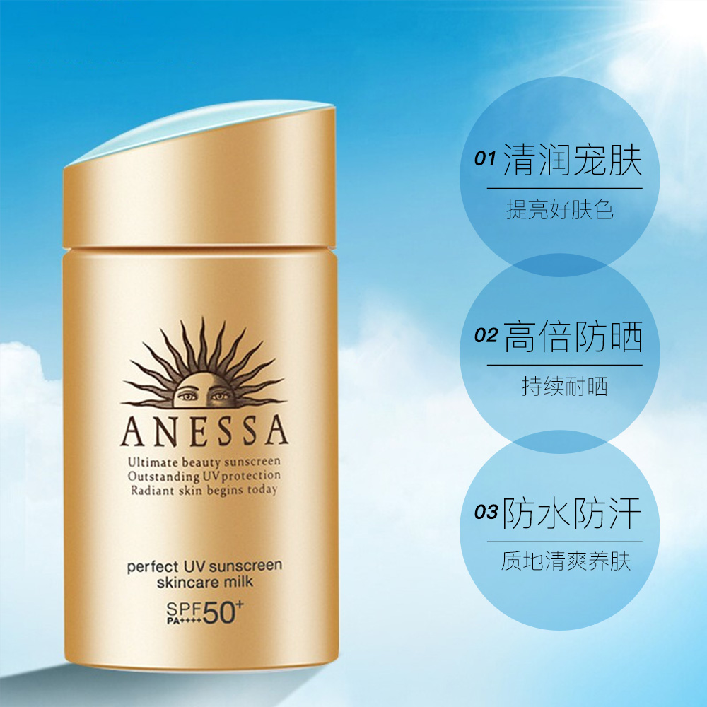 天猫国际进口超市安热沙 小金瓶防晒乳SPF50+(安耐晒温和防汗)90ml清爽防晒霜面部2