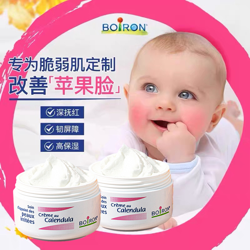 【自营】Boiron宝弘金盏花冰淇淋宝宝婴幼儿面霜儿童滋润保湿*2