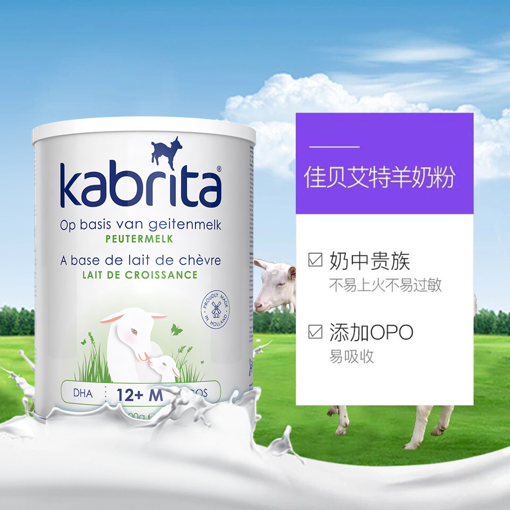 天猫国际进口超市【直营】荷兰Kabrita/佳贝艾特婴幼儿配方羊奶粉3段800g 1岁以上3